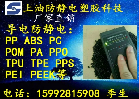 PPS导电塑料 导电PPS