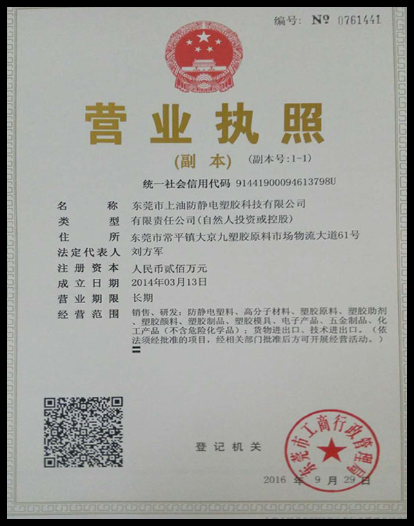 營(yíng)業(yè)執(zhí)照