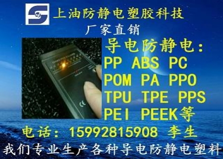 导电PC 导电PC塑料